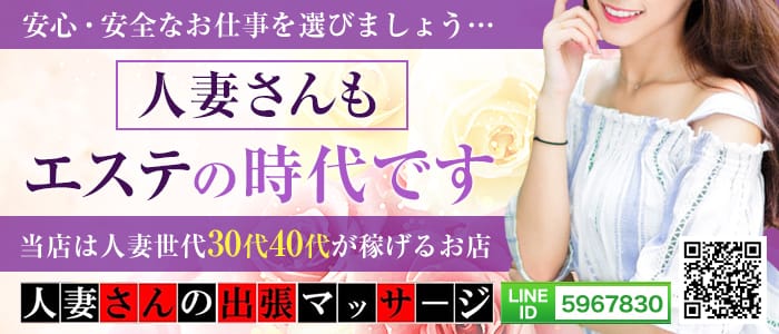 人妻さんの出張マッサージ 札幌店