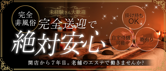 札幌癒し館の求人画像