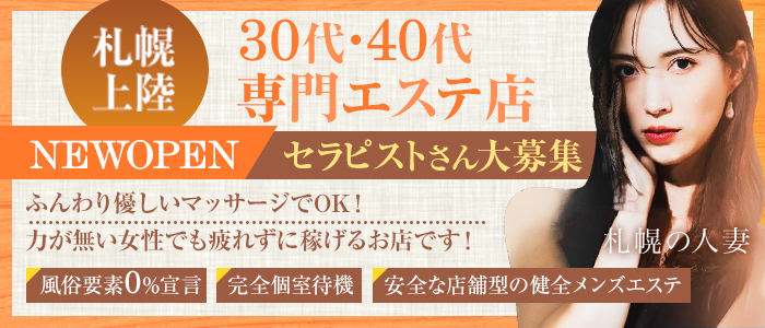 札幌の人妻