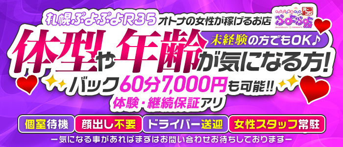 札幌ぷよぷよR35の求人画像