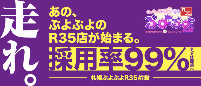 札幌ぷよぷよR35
