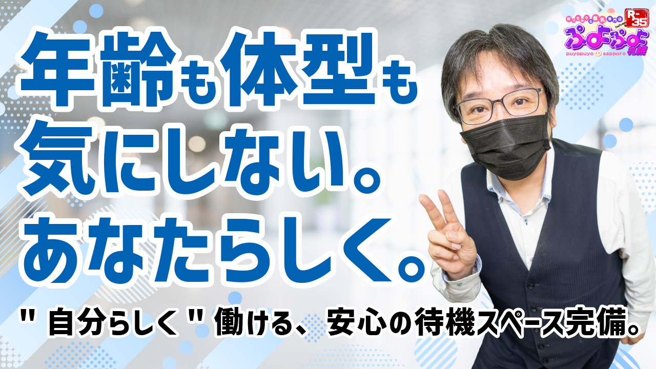 札幌ぷよぷよR35の求人動画