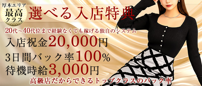 脱がされたい人妻 厚木店の人妻・熟女求人画像