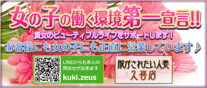 脱がされたい人妻 久喜店