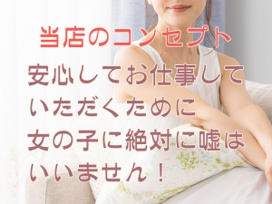 強制出勤なし！当店は完全自由出勤です♪のアイキャッチ画像