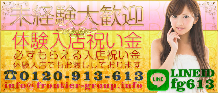 フロンティアグループ