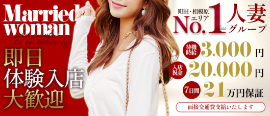 脱がされたい人妻町田・相模原店