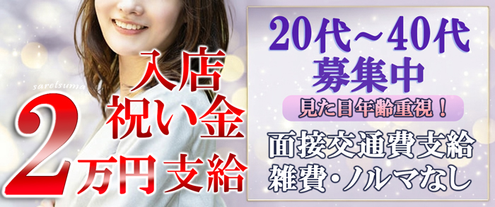 脱がされたい人妻 宇都宮店の人妻・熟女求人画像