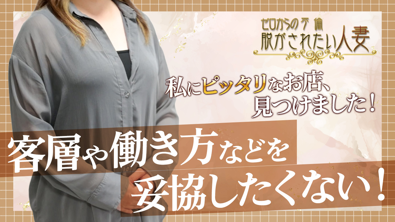 脱がされたい人妻 宇都宮店の求人動画