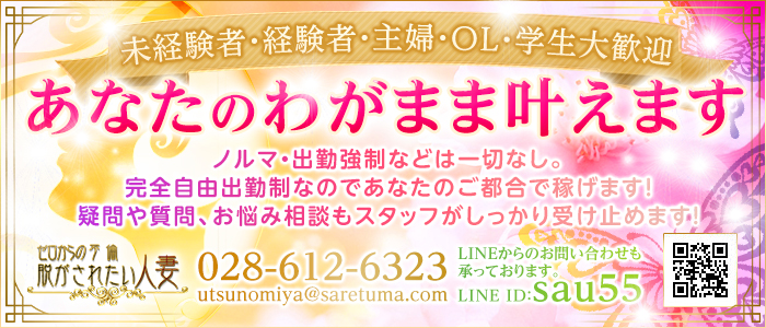脱がされたい人妻 宇都宮店