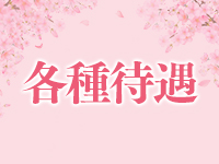 佐世保コレクションで働くメリット2