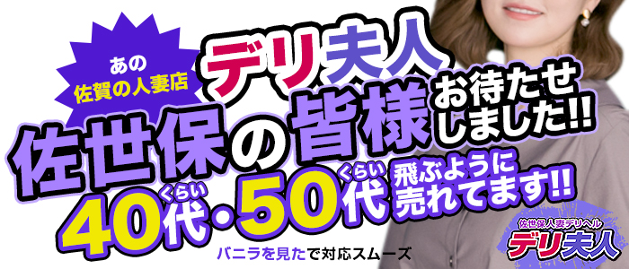 佐世保人妻デリヘル「デリ夫人」の人妻・熟女求人画像