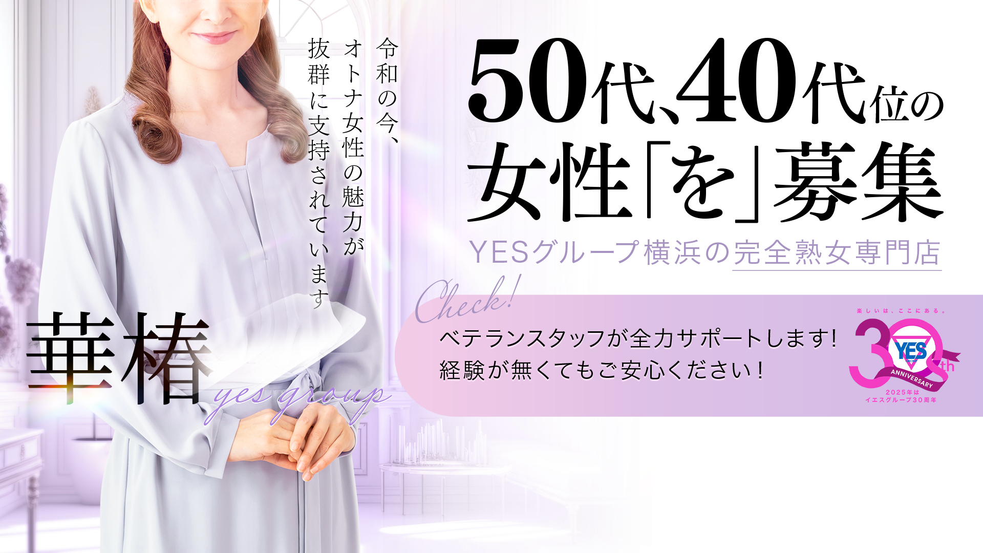 華椿（YESグループヨコハマ）の求人画像