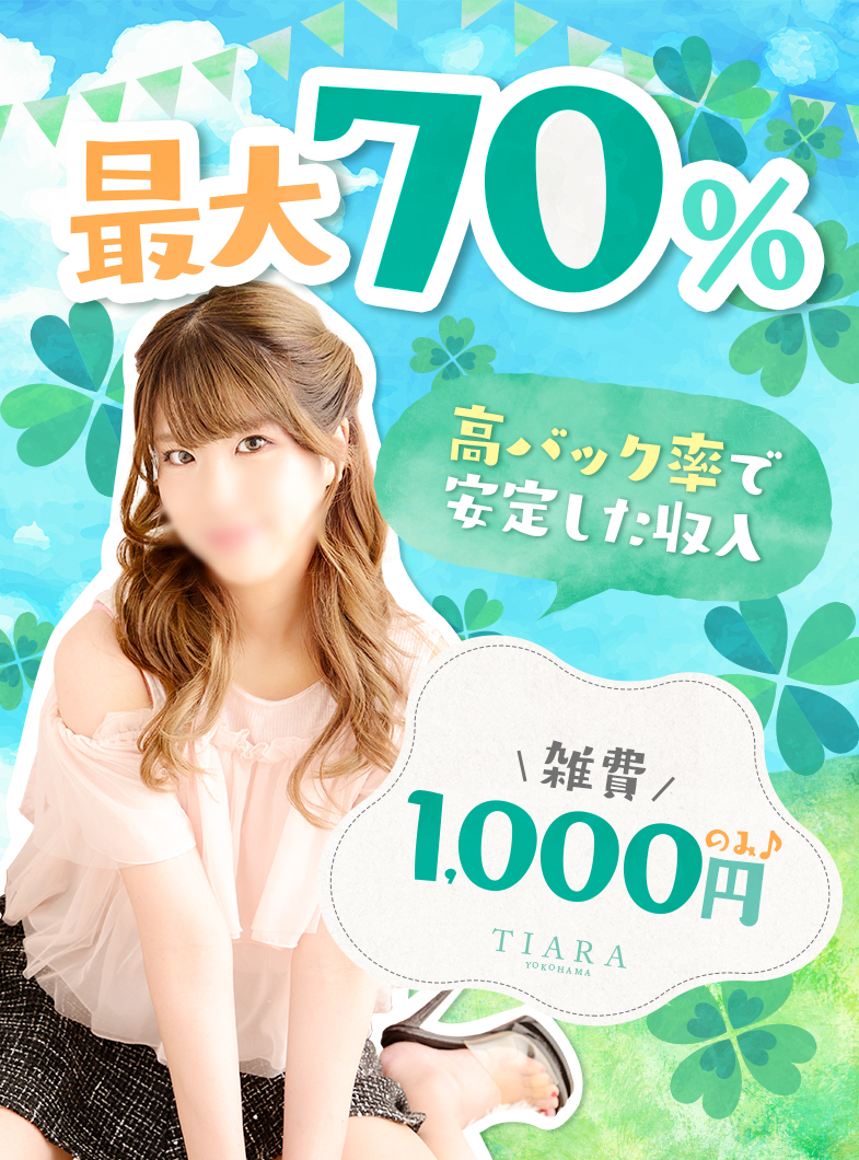 TIARA（YESグループ）の【最大70％】