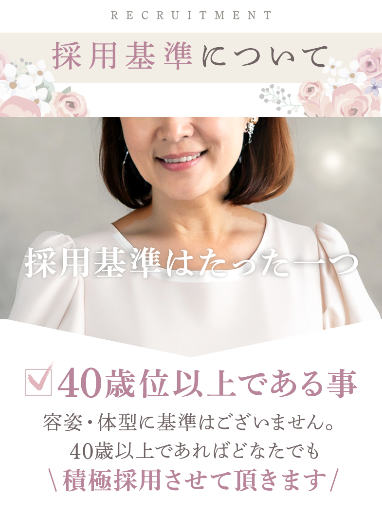 華椿（YESグループヨコハマ）の採用基準に関して