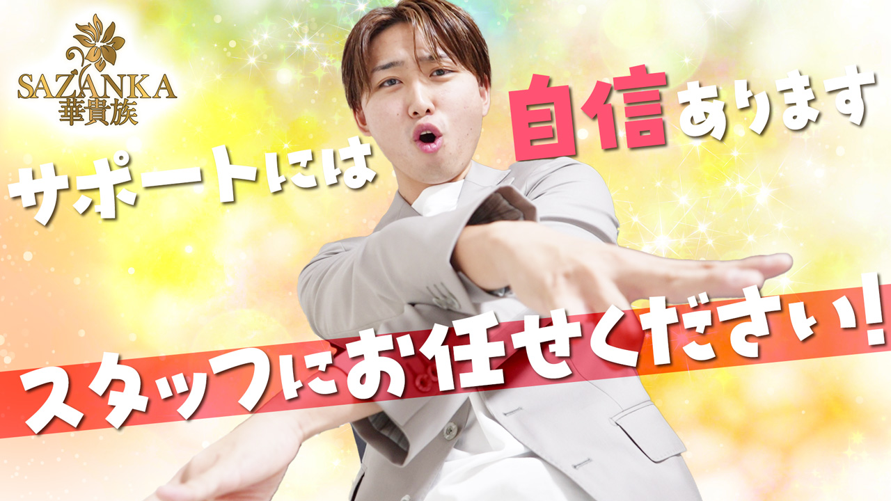 SAZANKAの求人動画