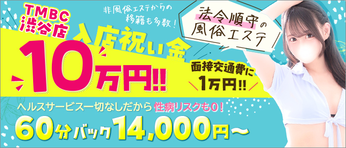 東京メンズボディクリニックTMBC渋谷の求人画像