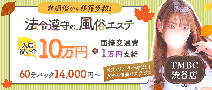 東京メンズボディクリニックTMBC渋谷の求人画像