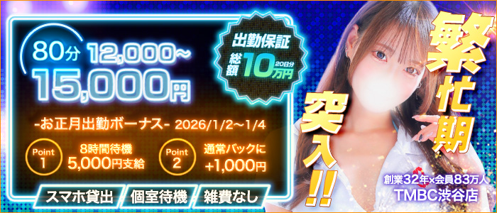 東京メンズボディクリニックTMBC渋谷