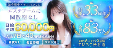 東京メンズボディクリニックTMBC渋谷