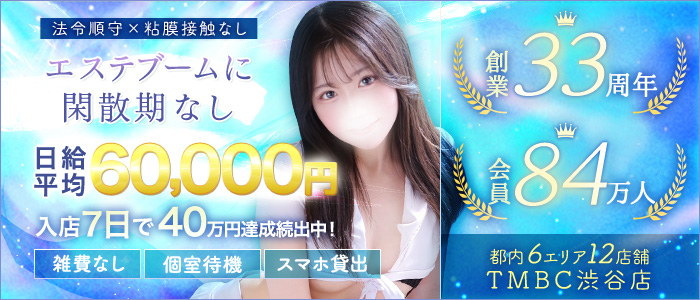 東京メンズボディクリニックTMBC渋谷