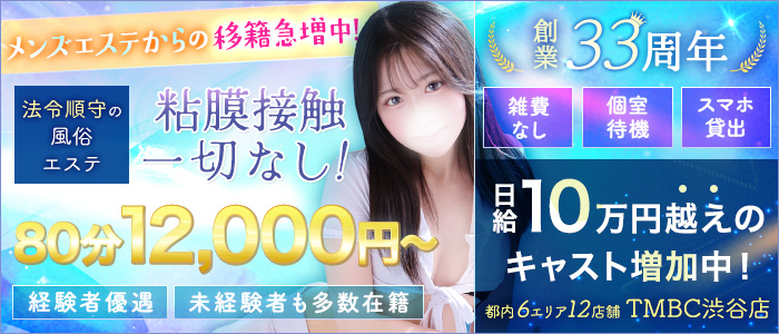 東京メンズボディクリニックTMBC渋谷（リップグループ）の求人画像