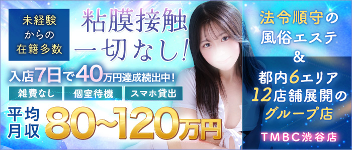 東京メンズボディクリニックTMBC渋谷（リップグループ）の求人画像