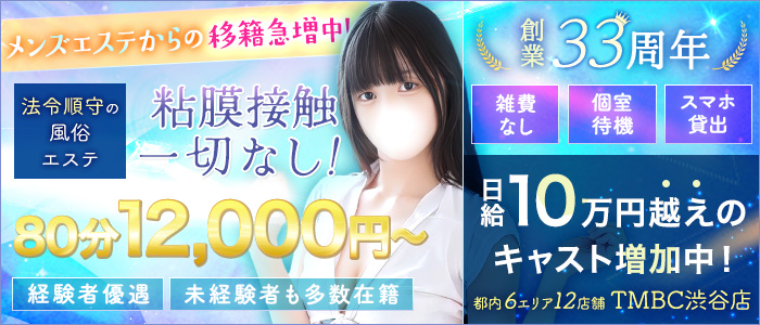 東京メンズボディクリニックTMBC渋谷（リップグループ）