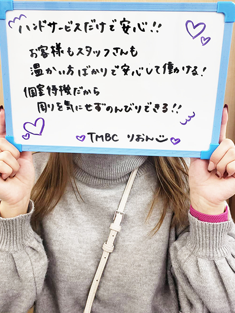 りおんさん