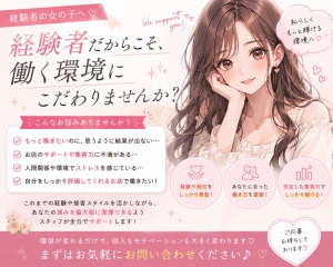 経験者だからこそ、働く環境にこだわりませんか？のアイキャッチ画像