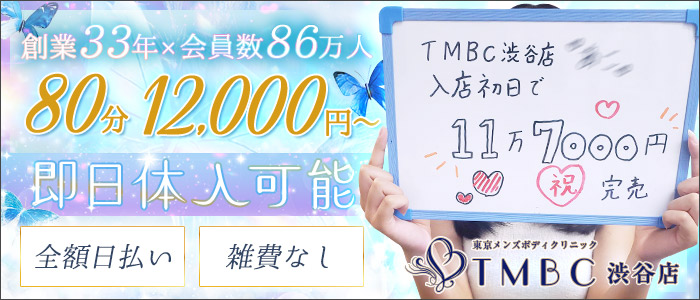 東京メンズボディクリニックTMBC渋谷（リップグループ）