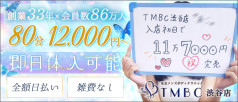 東京メンズボディクリニックTMBC渋谷(リップグループ)