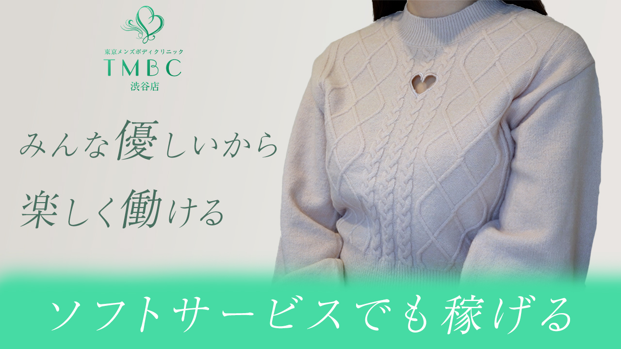 東京メンズボディクリニックTMBC渋谷