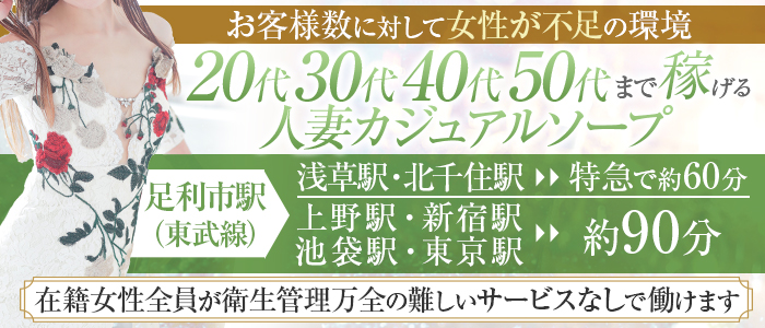足利ソープ SBC