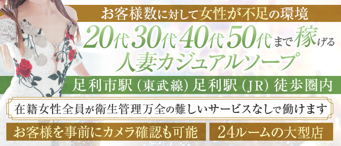 足利ソープ SBCの出稼ぎ求人画像