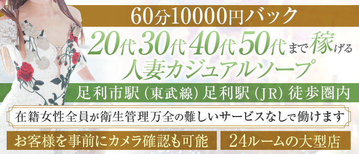 足利ソープ SBCの求人情報