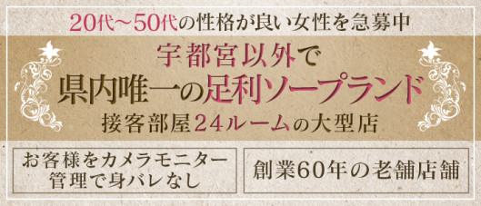 足利スチームバスセンター