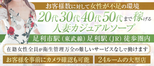 足利ソープ SBC
