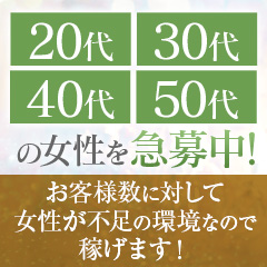 20代30代40代50代の性格が良い女性を大募集中！のアイキャッチ画像