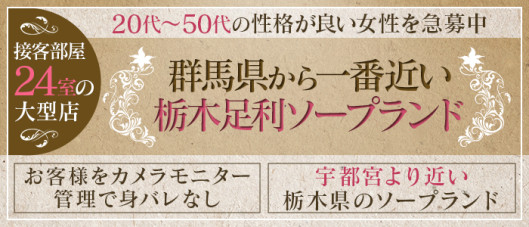 足利スチームバスセンター