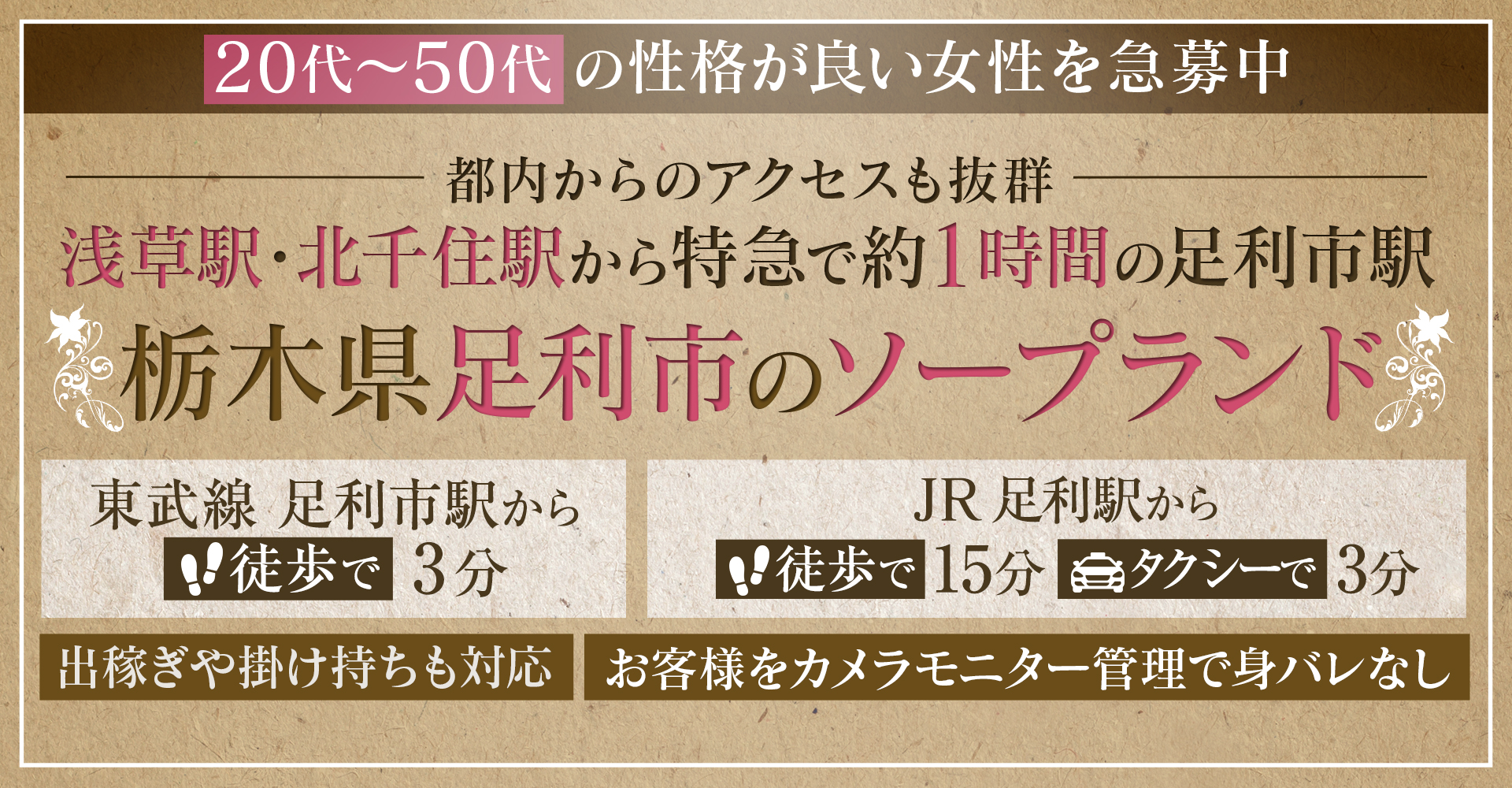 足利スチームバスセンターの求人画像