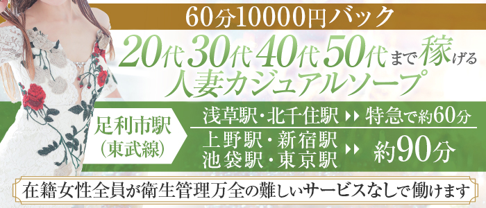 足利ソープ SBC