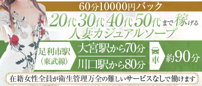 足利ソープ SBC