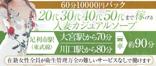 足利ソープ SBC