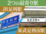 便利な2路線乗り入れ!