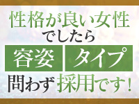 性格が良い女性は即採用！