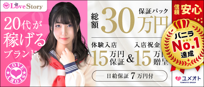 渋谷ラブストーリー（ユメオト）の求人画像