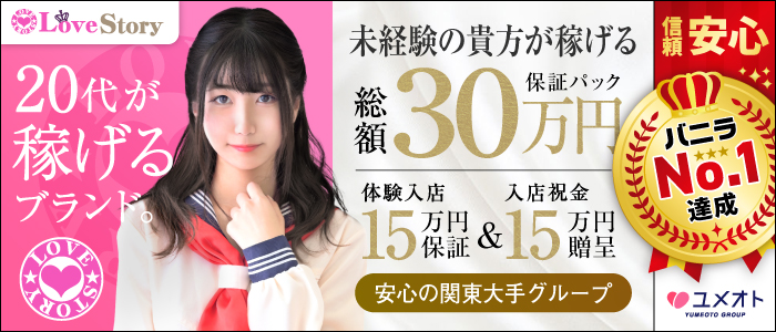 渋谷ラブストーリー（ユメオト）の未経験求人画像