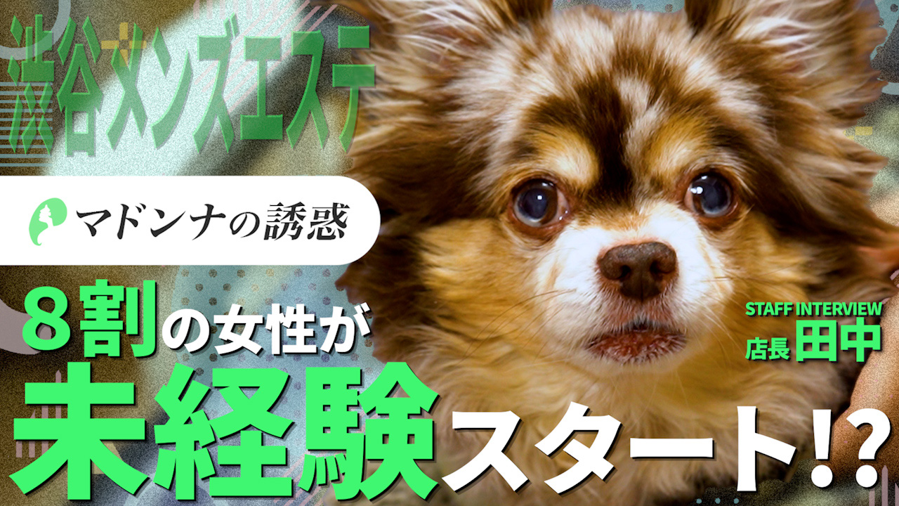 マドンナの誘惑