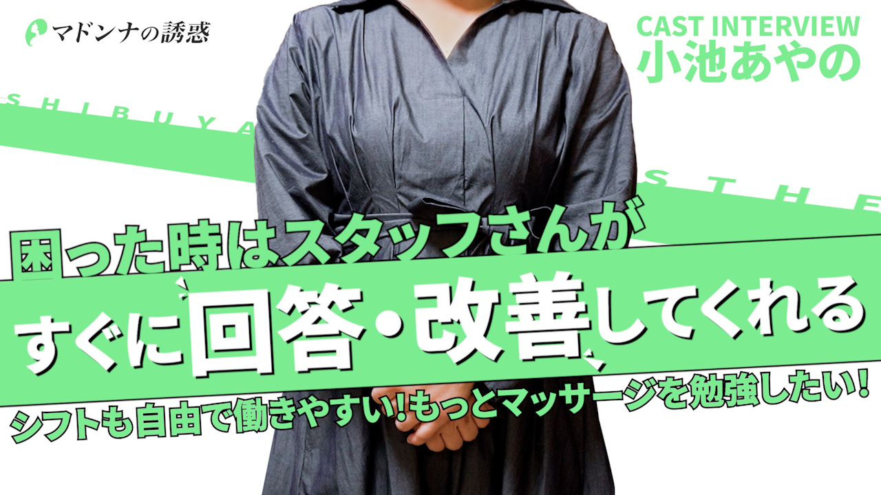 マドンナの誘惑の求人動画